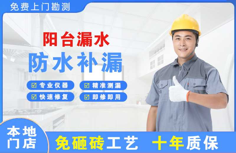 北城新区阳台漏水维修